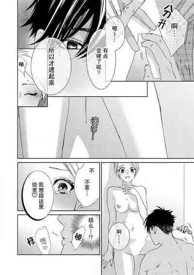 テトくんは魔性～好きなだけイヤって言っていいよ、ｓｕｇａｒ | 魔性男泰特君~只要喜欢 说讨厌也可以哦、Sugar 1-3