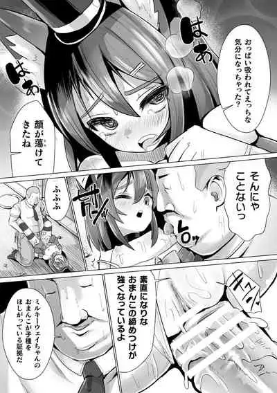 Joushuuteki Mesugaki Houwa Joutai