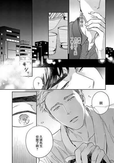 [Usui Iroha] Under My Skin | 肌肤之下 Ch. 1-3 [Chinese] [拾荒者汉化组] [Digital]