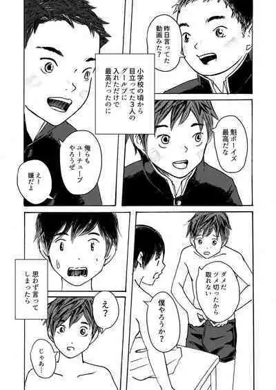 [prismatic boy (Sumairu)] ○○-kun wa Shishunki