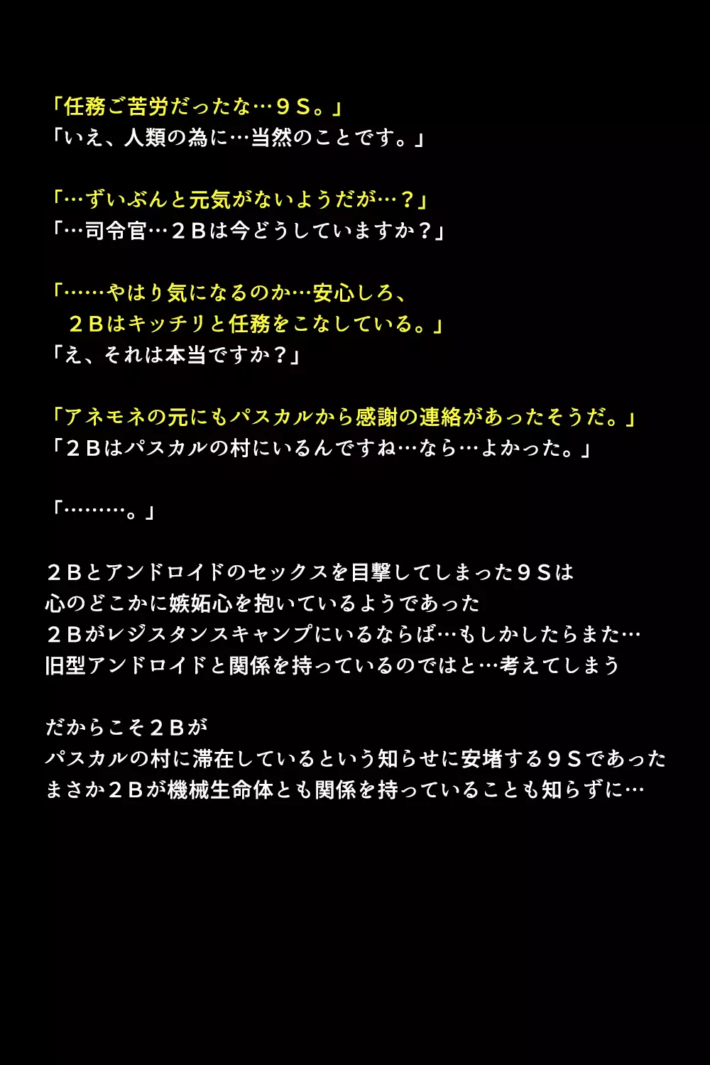 新型アンドロイドの秘密