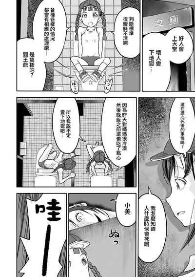 Shoujo to Shoujo to Jigokuezu Zenpen