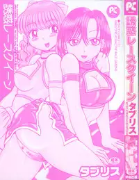 [Tablis] Yuuwaku Race Queen - The Attractive Race Queens