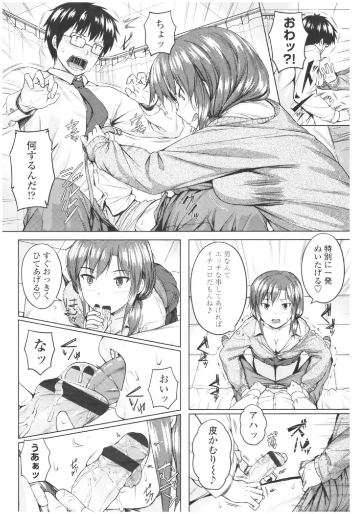 Bitch Kanojo no Hatsukoi Jouji - Her Lewd First Love and SEX