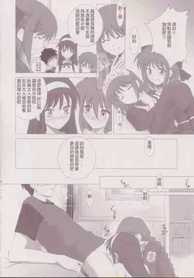 Tsukihime Complex 3 "Red"