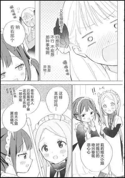 Ojou-sama wa Yuri Maid ni Hasamaritakunai! | 大小姐不想夹在百合女仆中间!