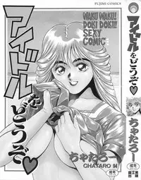 [Chataro] Idol wo Douzo