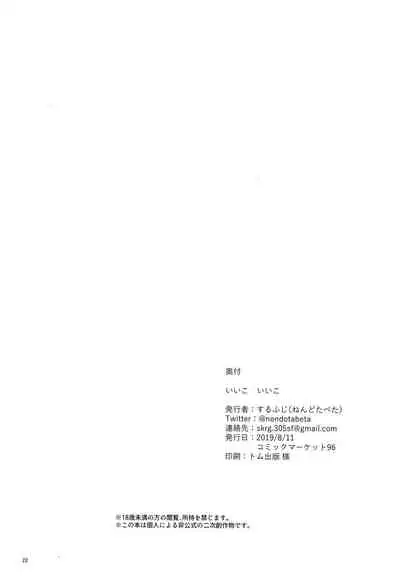 Ii ko Ii ko | Good Girl