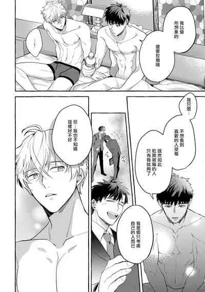 Shirouto nanoni Hameraremashita | 本是个外行，却被人欺负了 Ch. 1-4