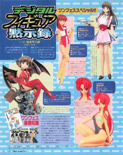 Tech Gian Issue 25 (November 1998)