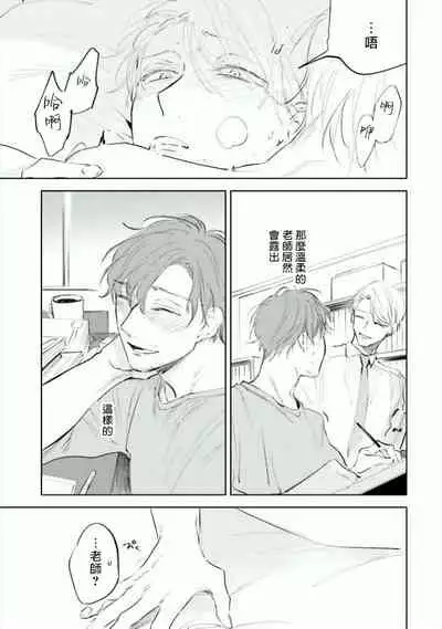 Baka ni Tsukeru Kusuri ga Nai! | 笨蛋没药医 Ch. 4-6