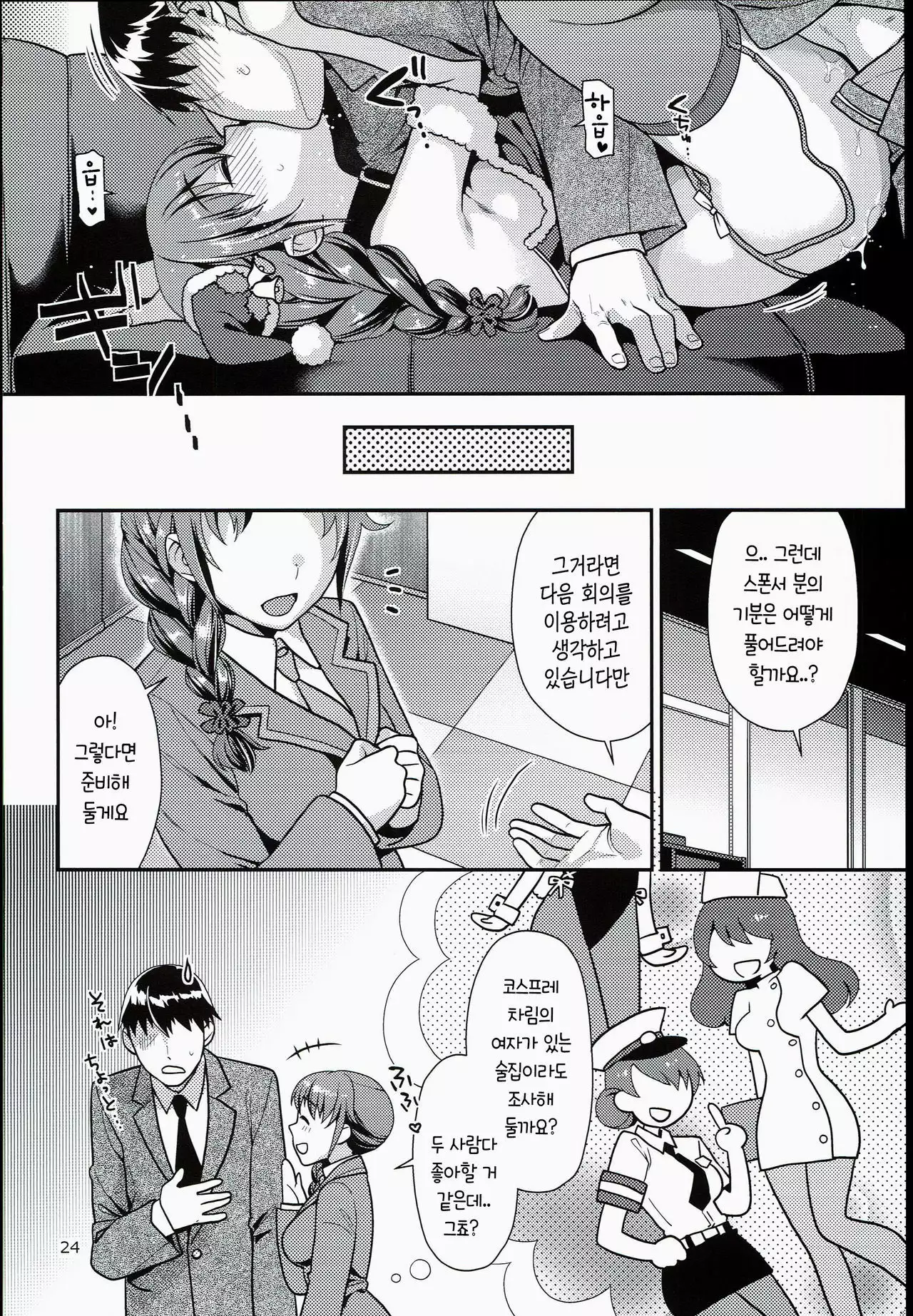 Chihiro-san to Cosplay H Suru Hon