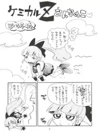 (SC39) [Puchi-ya (Hoshino Fuuta)] Chemical Z Onnanoko (Demashita Power Puff Girls Z)