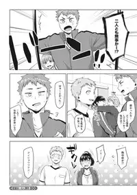 [Uekan] SUKI ATSUME [Digital]