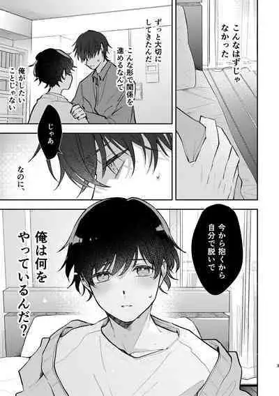 セカンドセックス・コンプレックス