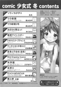 [Anthology] COMIC Shoujo Shiki Fuyu 2011