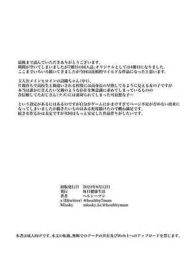 JC Shiori-chan, Kuzu Oji ni Kawareru