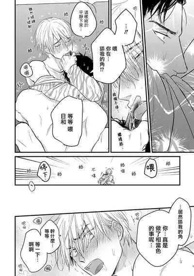 Tabetemo Oishiku Arimasen 2 | 尝起来一点都不好吃 2 Ch. 6-23