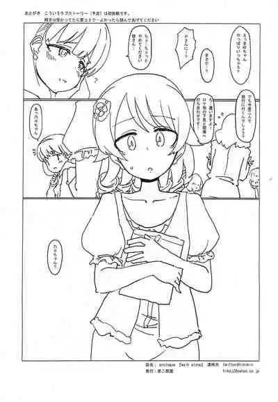 prologue "walk alone"