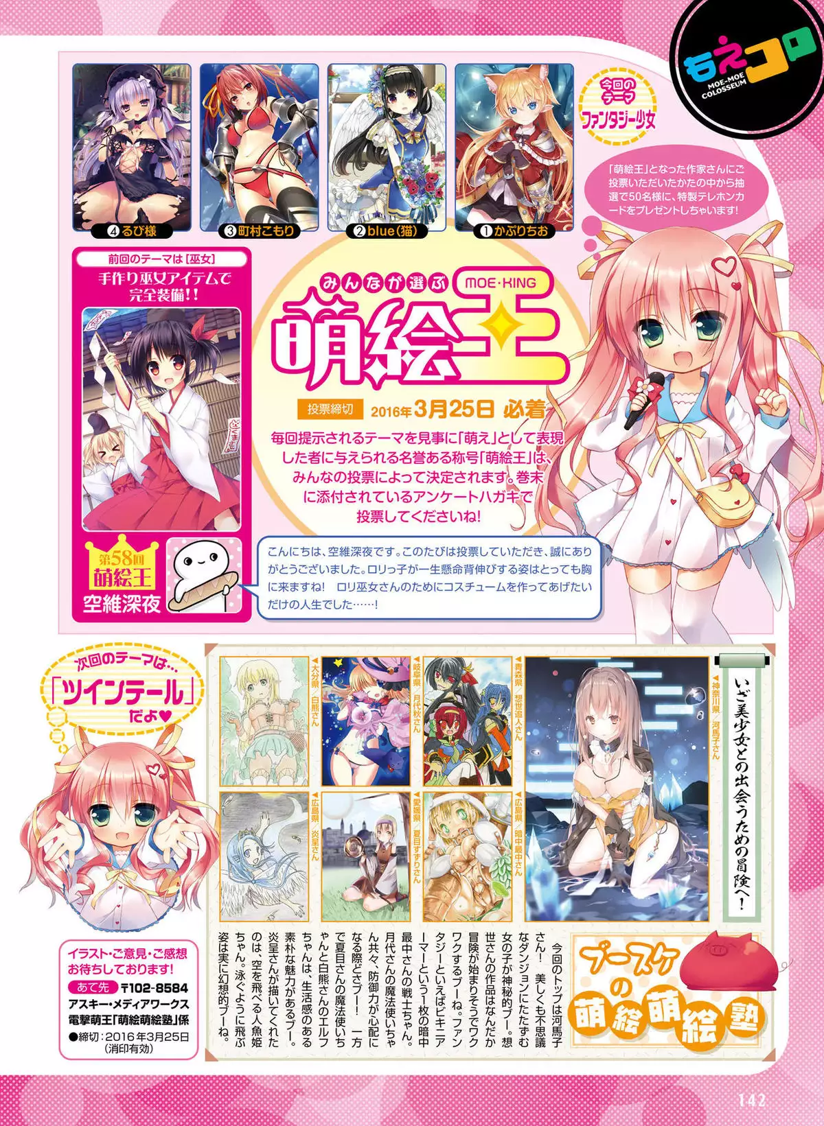 Dengeki Moeoh 2016-04