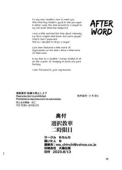 Sentaku Kyouka Nijigenme