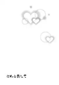 (SC63) [Haruiro Fudepen (Satsuki Suzuran)] Nanto Aishite (Senki Zesshou Symphogear)