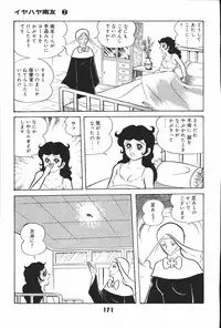 iyahaya nantomo vol 2