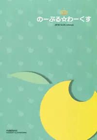 [Yuzusoft] YUBESHI 2