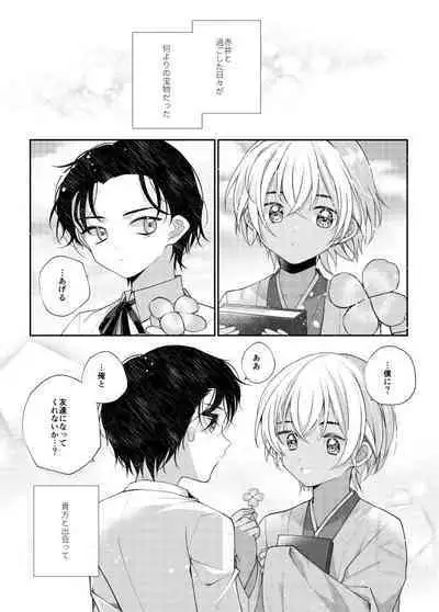 Shiki o Meguru Inori wa Itsumademo