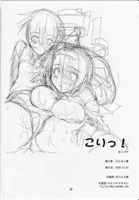 (C75) [KATAMARI-YA (Shinama)] Kori! (ToHeart2) [Incomplete]