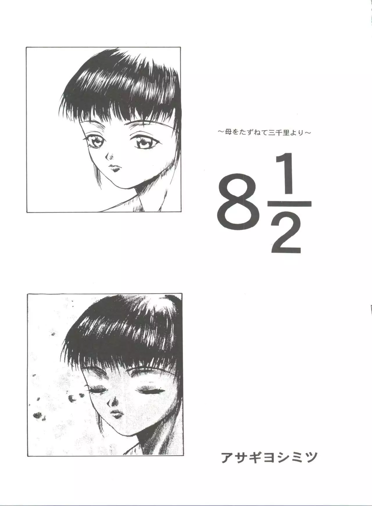 Hara Hara Dokei Final Calpis Theater 7:30