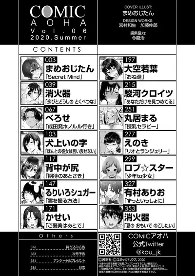 COMIC AOHA 2020 Natsu