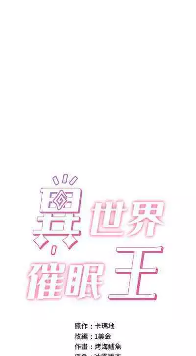 King of hypnotist in Isekai (21-30)-chinese