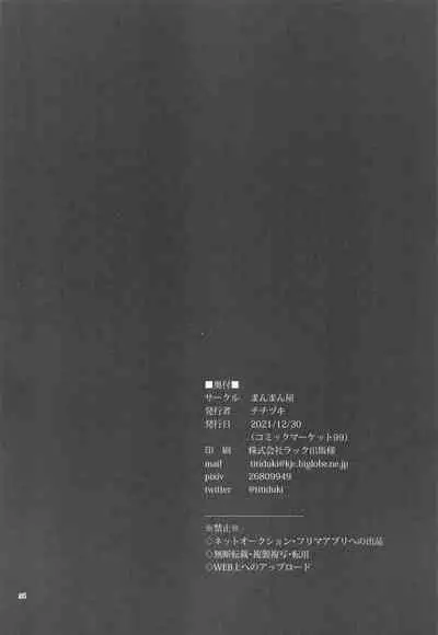 (C99) [Manmanya (Titiduki)] Yamiyo ni Tomoshibi (Fate/Grand Order)