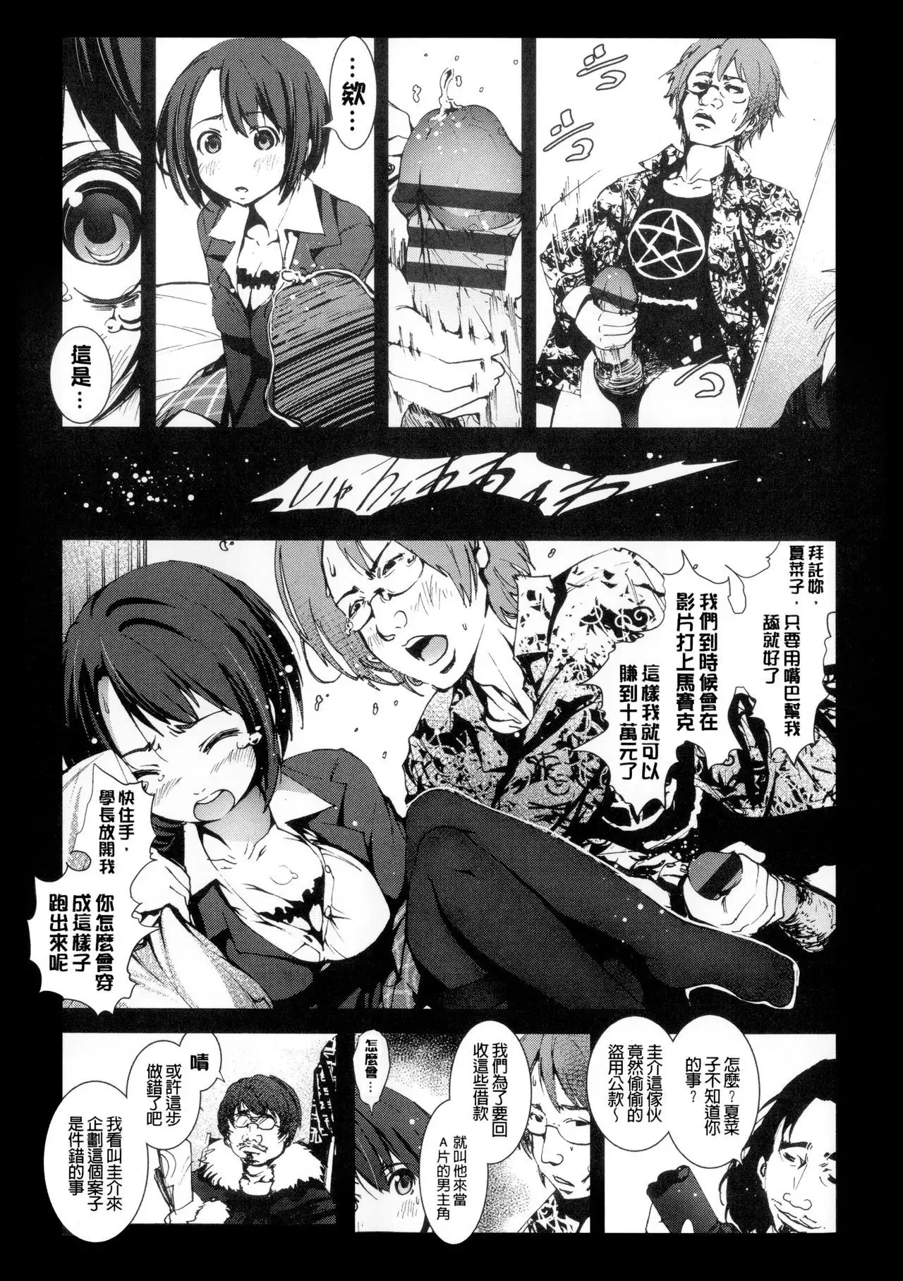 Inaka Shojo| 鄉下處女