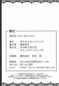 (C91) [Guillotine Mozzarella (Gokuraku Jouko, Jenigata)] Nishizumi Happy Surrender (Girls und Panzer)