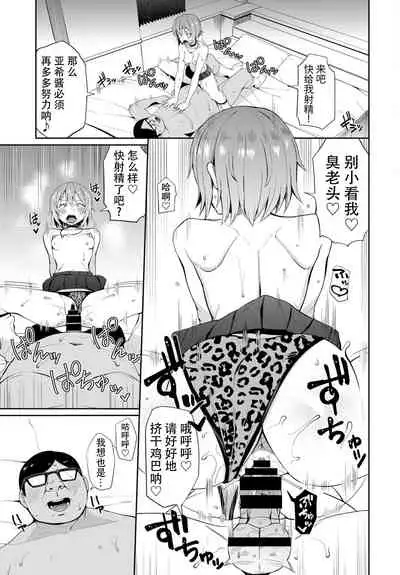 [Danchino] Joshiki kaihen! ~Seieki wa okanedesu~ 1-2 [Chinese](爱骑士个人汉化)