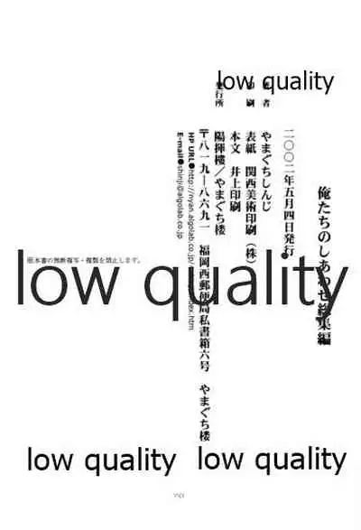 Ore-tachi no Shiawase Soushuuhen