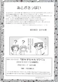 [PNO Group] Nanako-chan Man Maru [JAP][C74]