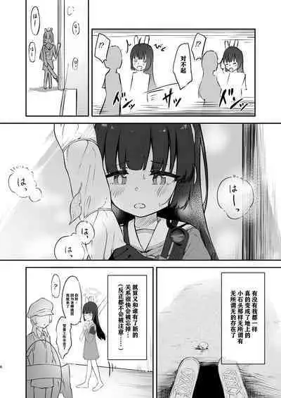 [Komiya no Sato (Komiya Sato)] Toumei RABBIT (Blue Archive) |透明小兔(notuzi个人汉化)[Digital]