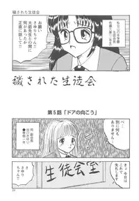 [Mumei] Okasareta Seifuku