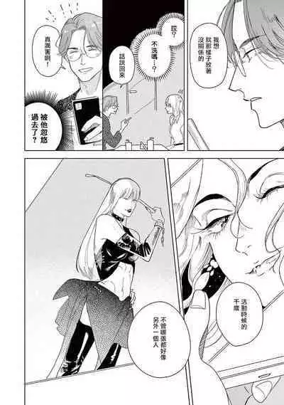 Ashita Niji ga Denakute mo | 就算明天没有彩虹 Ch. 3