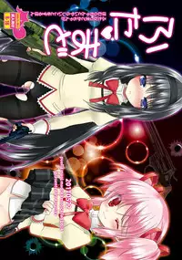 [Koruri-ya (Koruri)] Futa Mado (Puella Magi Madoka Magica) [Digital]