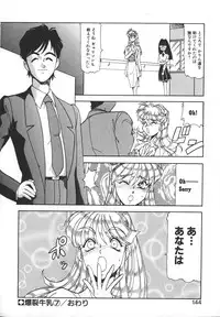 [ITOYOKO] Dynamite Milk