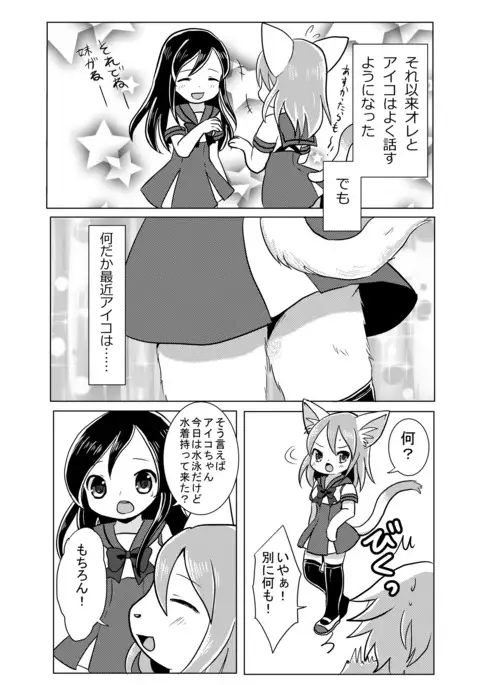 Osananajimi wa Neko Juujin