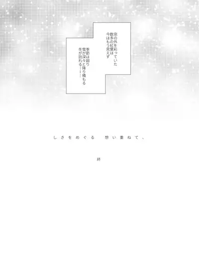 Shiki o Meguru Inori wa Itsumademo