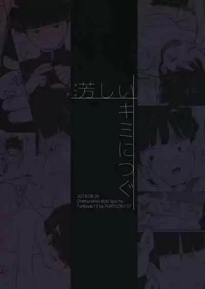 (ONE→HUNDRED 10) [PORYGON137 (Hidari Pory5n)] Kanbashii Kimi ni Tsugu | Following Your Sweet Scent (Mob Psycho 100) [English] {Chin²}