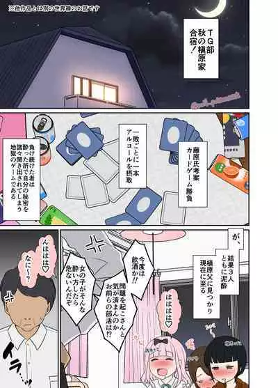 suishita fujiwara chika ni waruikoto o suru hanashi