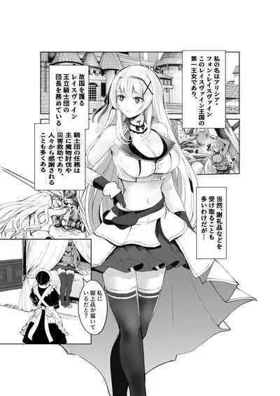 Himekishi Alicia Soushuuhen