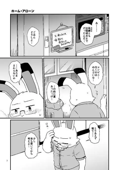 Kazehiki Usagi to Oshikake Usagi